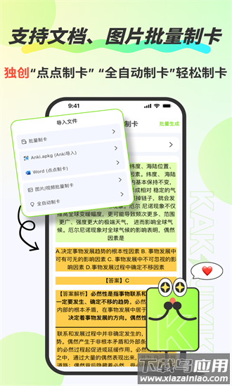 速记卡app最新版截图1