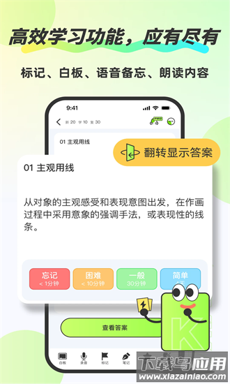 速记卡app最新版截图4