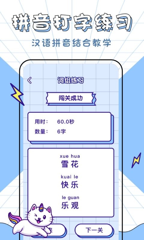 汉字高高手官方版最新版截图1