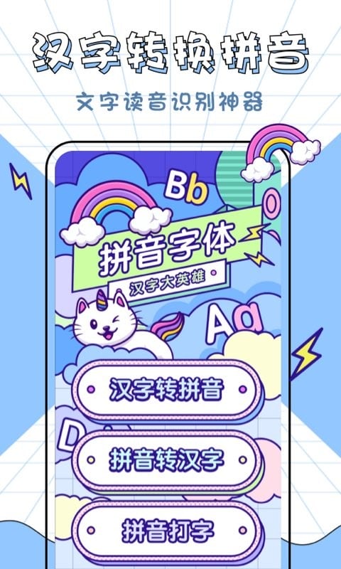 汉字高高手官方版最新版截图3