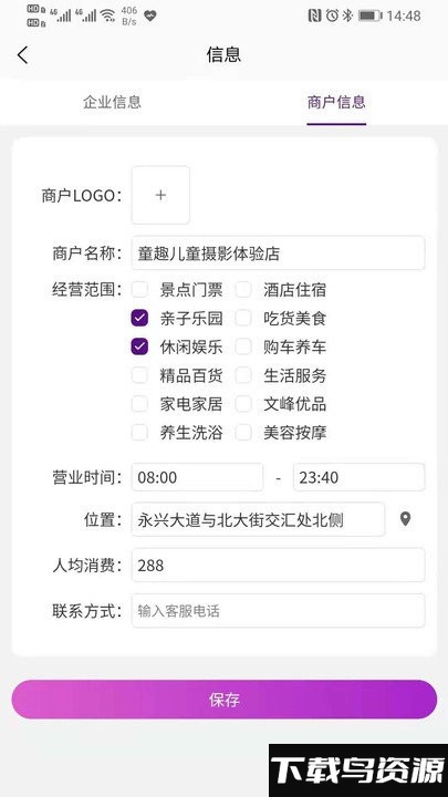 江小豚商户版app最新版截图2