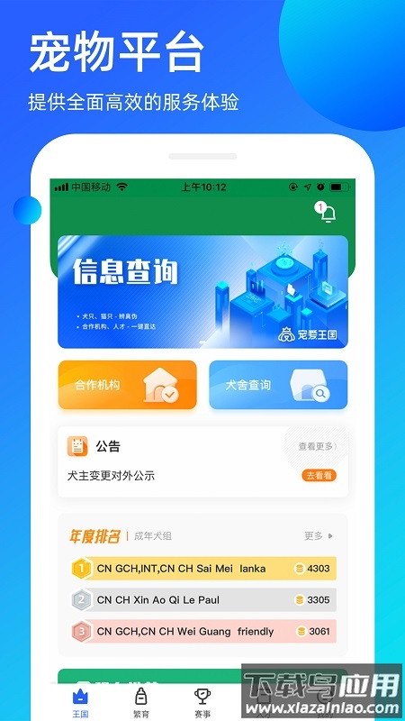 宠爱王国app官方下载