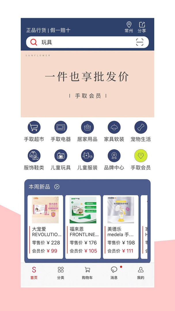 手取家居网app截图3
