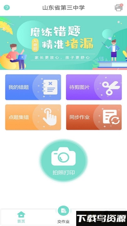 口袋错题本app最新版截图3