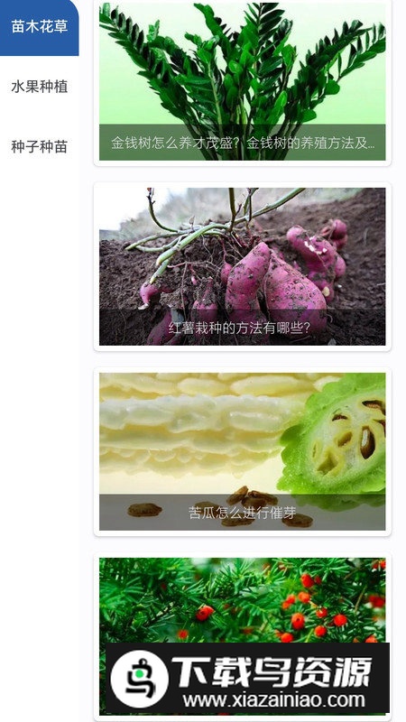 农事达人app官方版最新版截图2