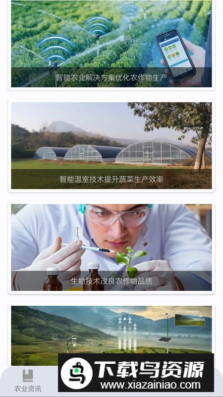 农事达人app官方版最新版截图3