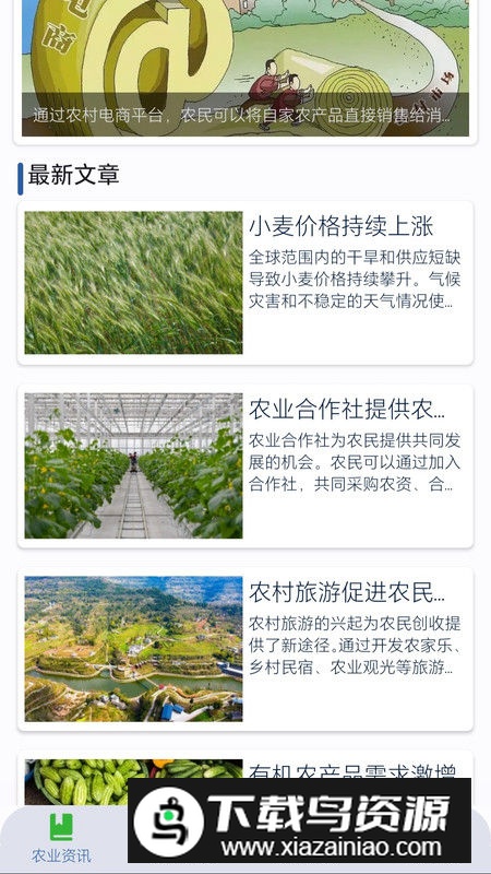 农事达人app官方版最新版截图4