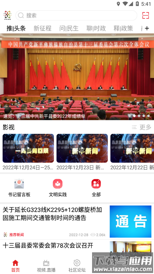 大美新平APP最新版截图1