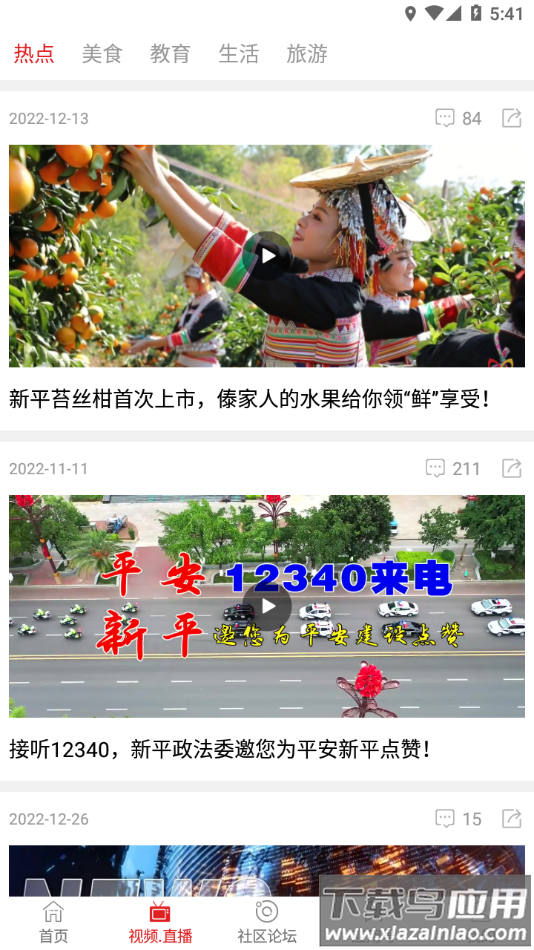 大美新平APP最新版截图2