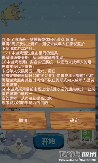 乐了消消官方下载