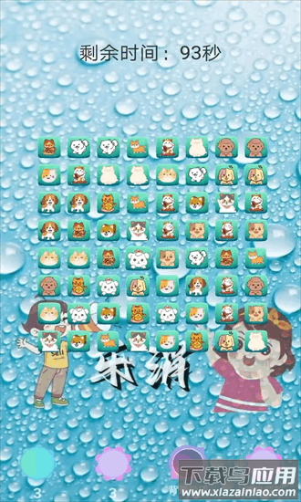 乐了消消手游最新版截图1