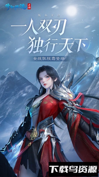 倩女幽魂掌炫版本最新版截图1