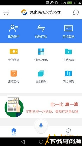 儒商村镇银行最新版下载