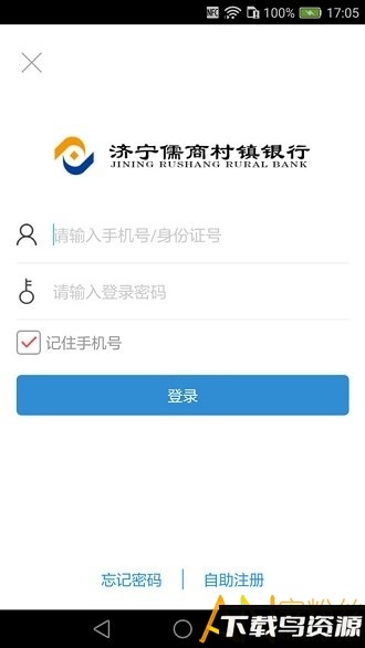 儒商村镇银行app截图1
