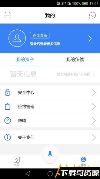 儒商村镇银行app截图2