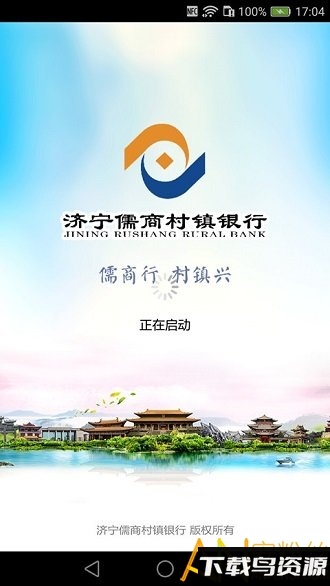 儒商村镇银行app截图4