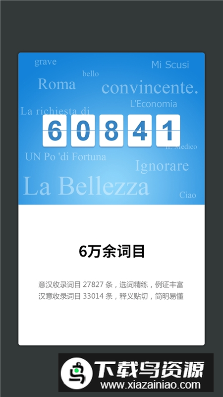 外研社意大利语词典app最新版本截图1