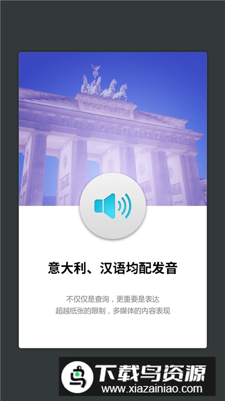 外研社意大利语词典app最新版本截图2