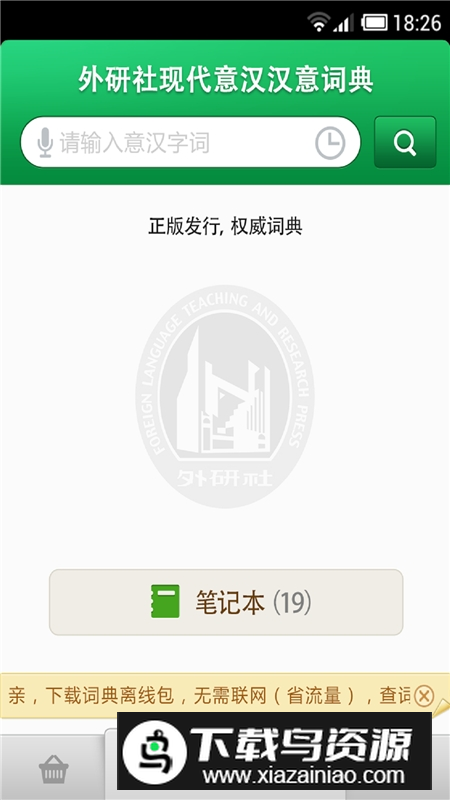外研社意大利语词典app最新版本截图4