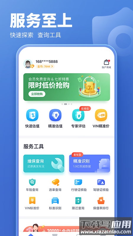 蓝本价专业版app最新版截图1