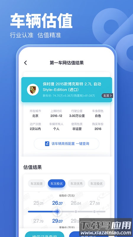 蓝本价专业版app最新版截图2