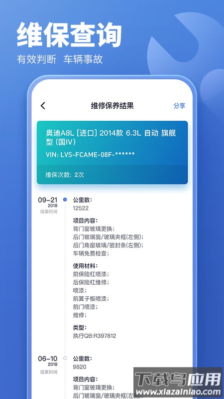 蓝本价专业版app最新版截图4