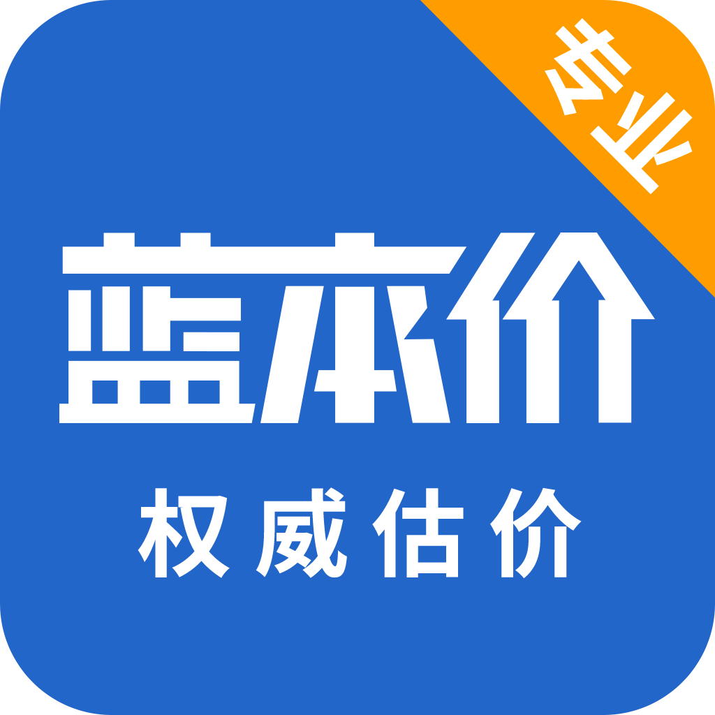 蓝本价专业版app