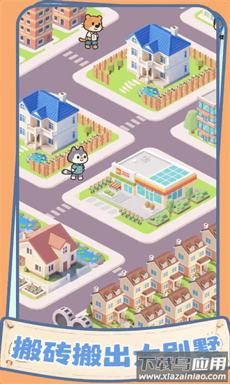 盖个大别墅最新版最新版截图4