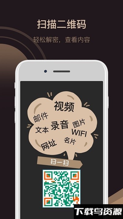 草科二维码生成器手机版截图2