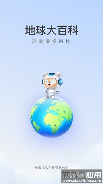 地球大百科app安卓版