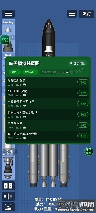 航天模拟器汉化模组版下载安装
