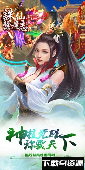 诛仙除魔志国际版最新版截图1