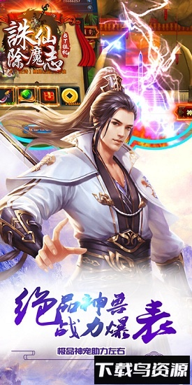 诛仙除魔志国际版最新版截图2