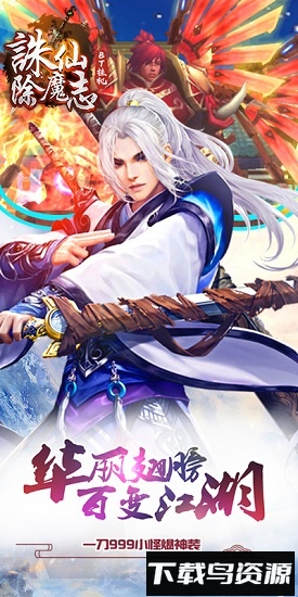 诛仙除魔志国际版最新版截图4