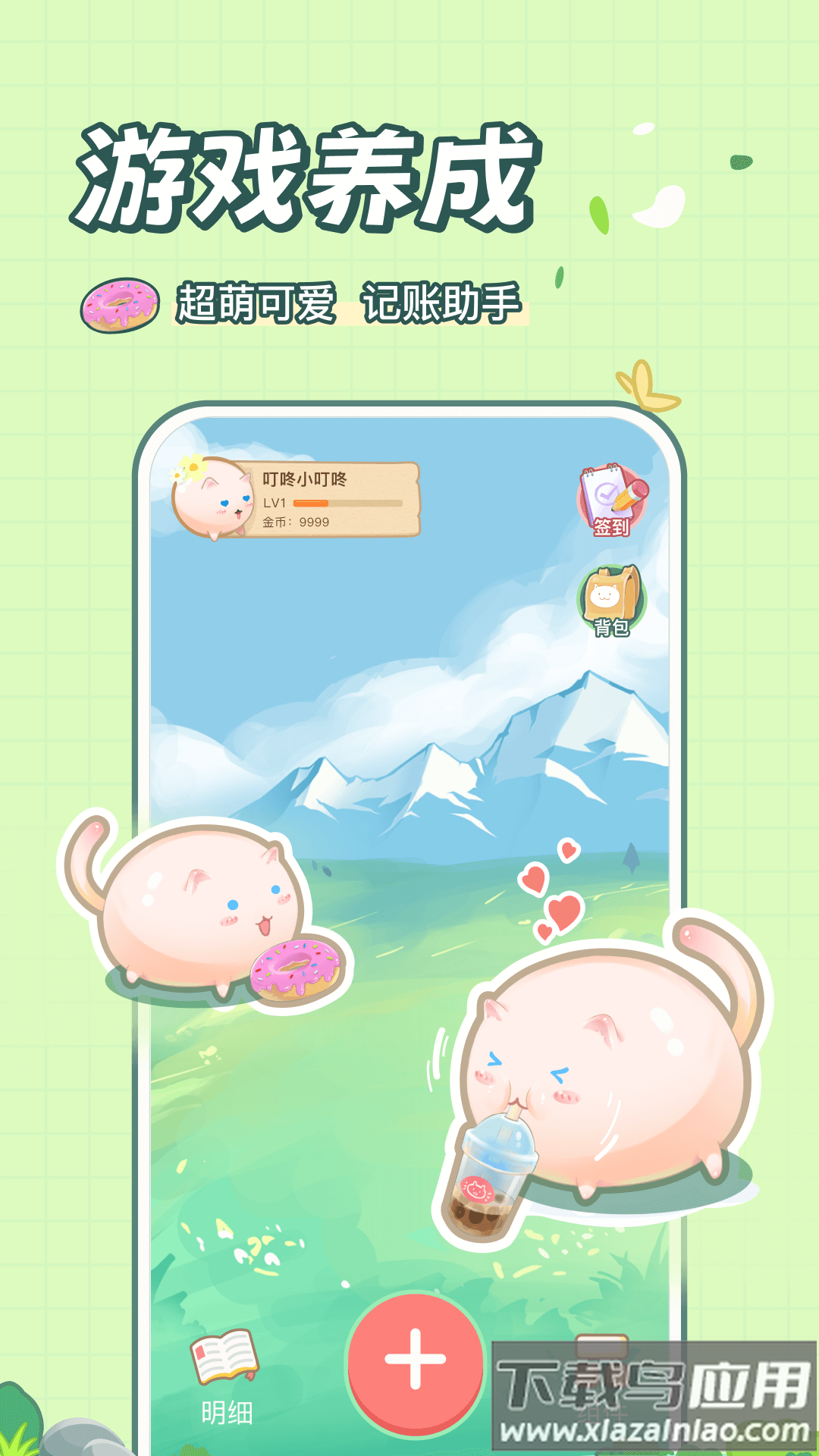 团团记账下载安卓版最新版截图1