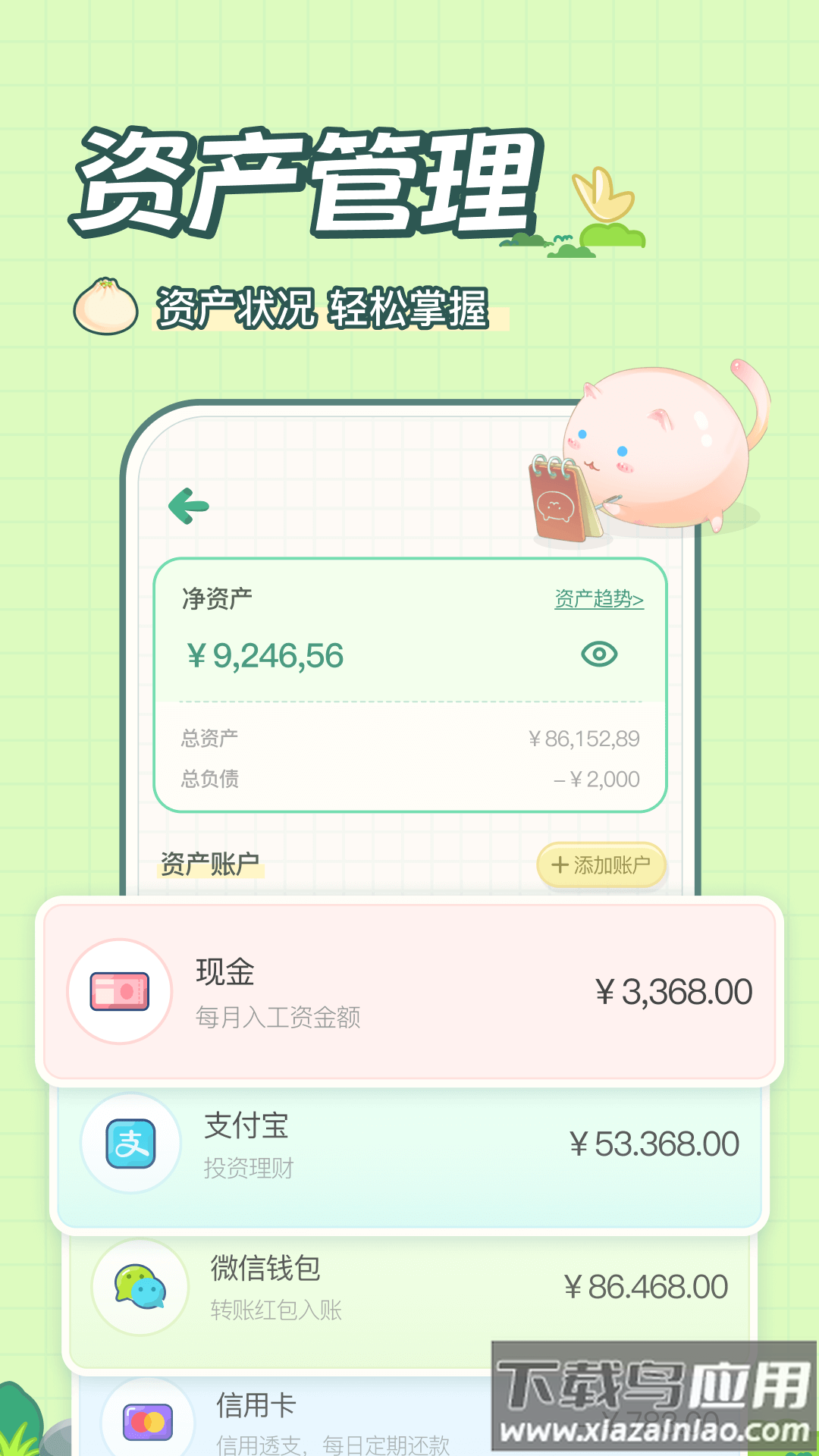 团团记账下载安卓版最新版截图2