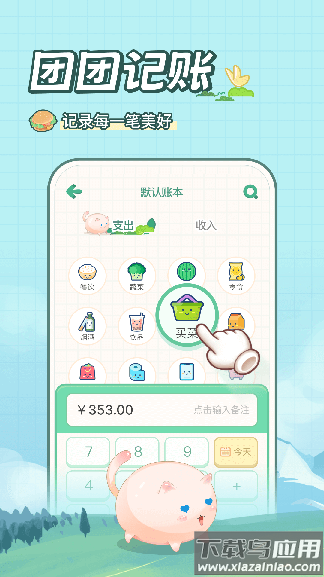 团团记账下载安卓版最新版截图3