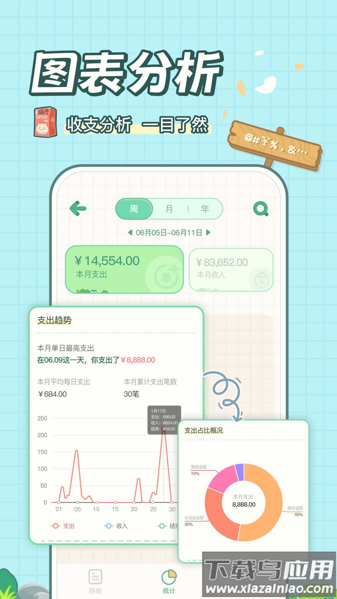 团团记账下载安卓版最新版截图4