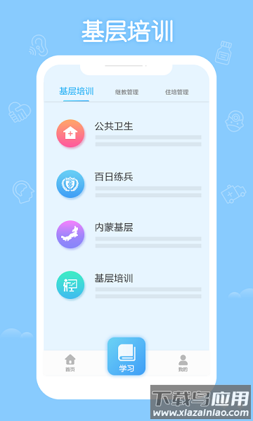 掌上华医老版本截图1
