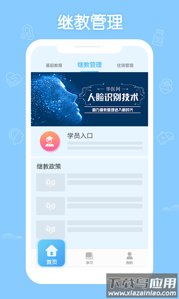 掌上华医老版本截图2