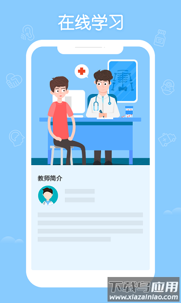 掌上华医老版本截图3