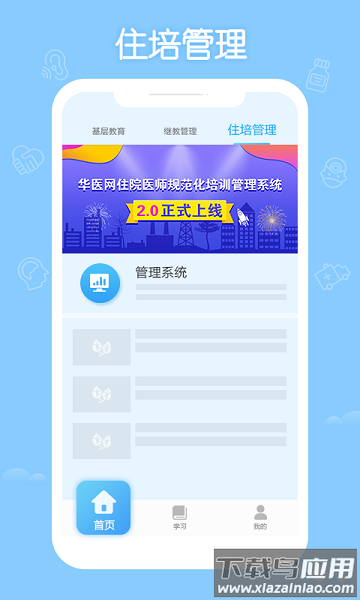 掌上华医老版本截图4