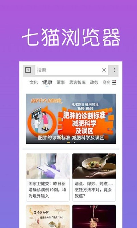 七猫浏览器安卓手机下载