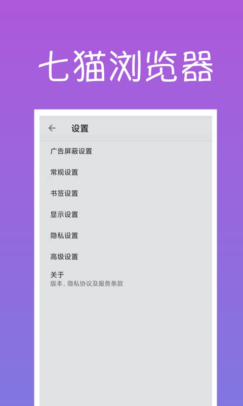 七猫浏览器手机版最新版截图1