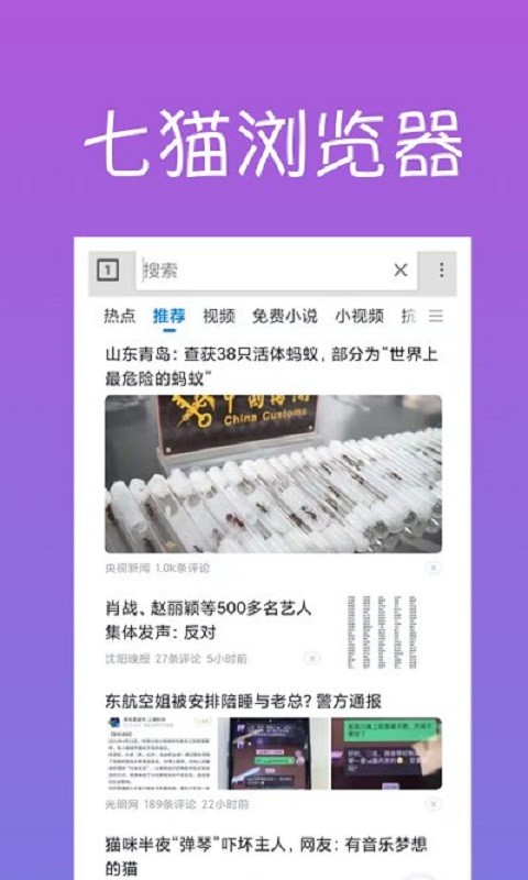 七猫浏览器手机版最新版截图3