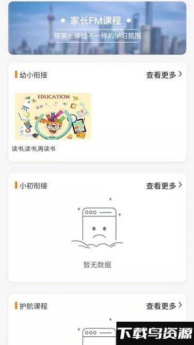 护航成长app最新版截图3