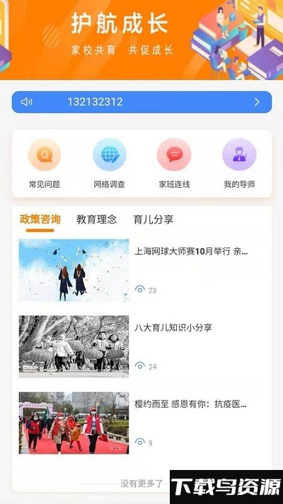 护航成长app最新版截图4