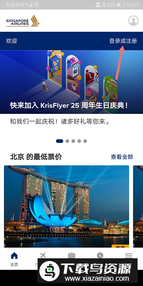 新加坡航空app中文最新版