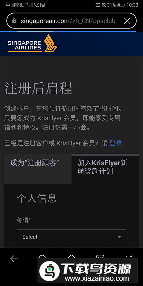 新加坡航空app中文最新版
