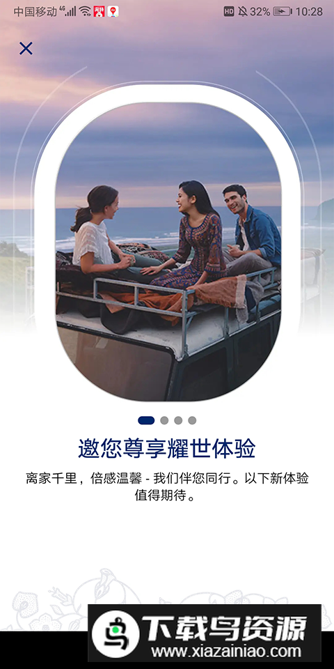 新加坡航空app官方中文版最新版截图1